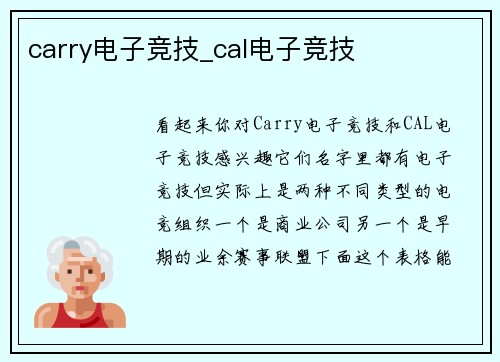 carry电子竞技_cal电子竞技
