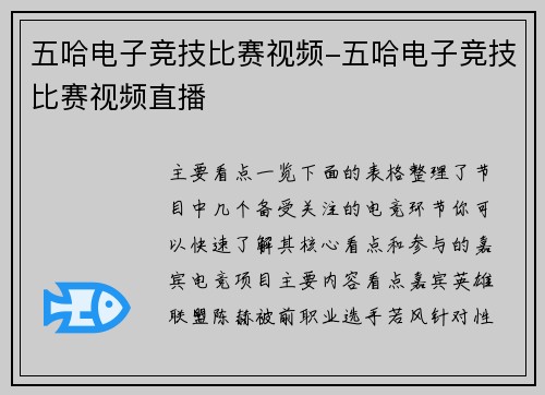 五哈电子竞技比赛视频-五哈电子竞技比赛视频直播