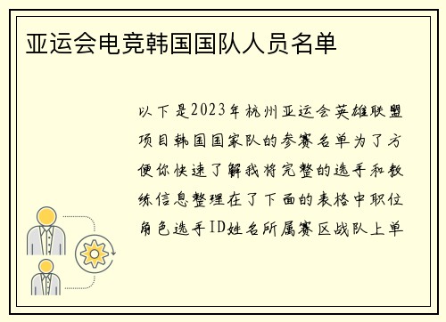 亚运会电竞韩国国队人员名单